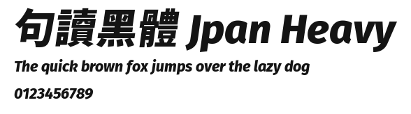 句讀黑體 Jpan Heavy Preview