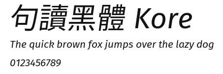 句讀黑體 Kore Preview