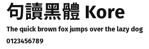 句讀黑體 Kore Preview