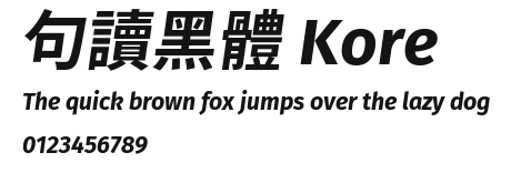句讀黑體 Kore Preview