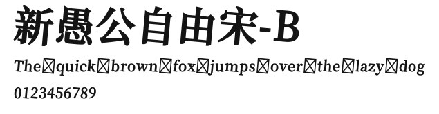 新愚公自由宋-B Preview