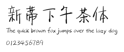 新蒂下午茶体 Preview