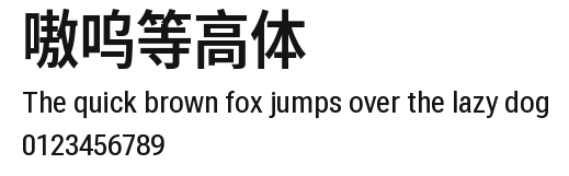 嗷呜等高体 Preview