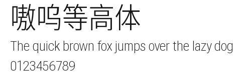 嗷呜等高体 Preview