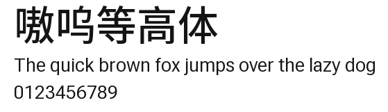 嗷呜等高体 Preview