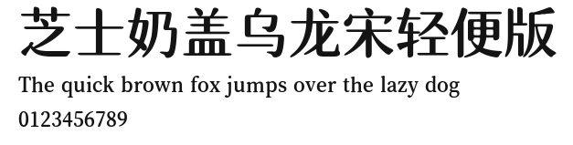 芝士奶盖乌龙宋轻便版 Preview