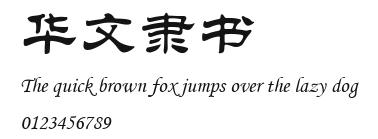 华文隶书 Preview