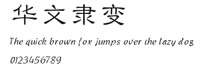 华文隶变 Preview