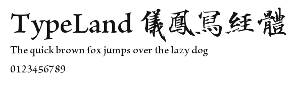 TypeLand 儀鳳寫經體 Preview