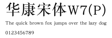 华康宋体W7(P).TTF