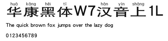 华康黑体W7汉音上1L.TTF