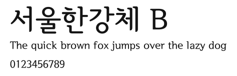 서울한강체 B.ttf
