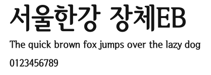 서울한강 장체EB.ttf