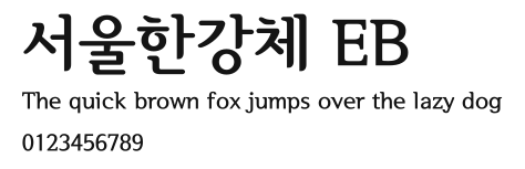 서울한강체 EB.ttf