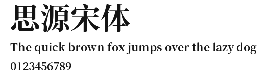 思源宋体.otf