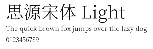 思源宋体 Light.otf