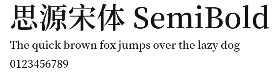 思源宋体 SemiBold.otf