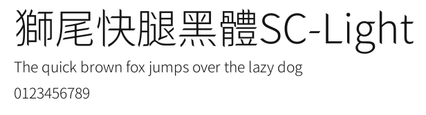 獅尾快腿黑體SC-Light.ttf