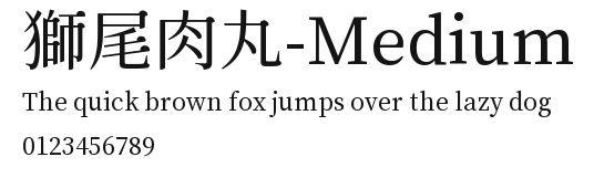 獅尾肉丸-Medium.ttf