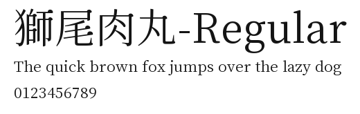 獅尾肉丸-Regular.ttf