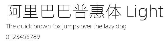阿里巴巴普惠体 Light.ttf