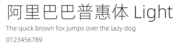阿里巴巴普惠体 Light.otf