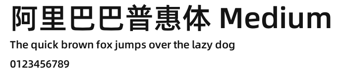 阿里巴巴普惠体 Medium.otf