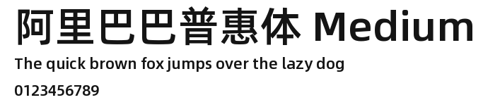 阿里巴巴普惠体 Medium.ttf