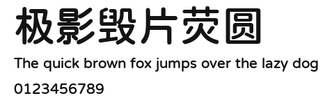 极影毁片荧圆.ttf