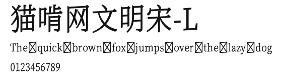 猫啃网文明宋-L.ttf