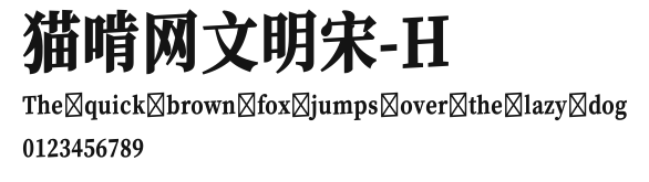 猫啃网文明宋-H.ttf