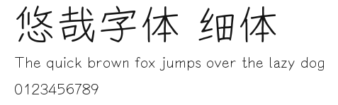 悠哉字体 细体.ttf
