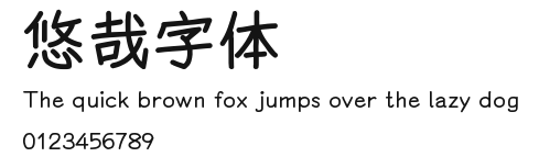 悠哉字体.ttf