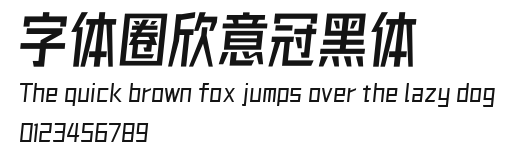 字体圈欣意冠黑体.ttf