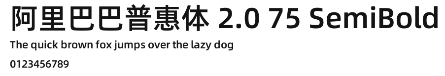 阿里巴巴普惠体 2.0 75 SemiBold.otf