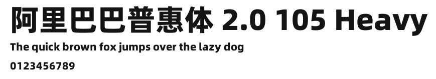 阿里巴巴普惠体 2.0 105 Heavy.ttf