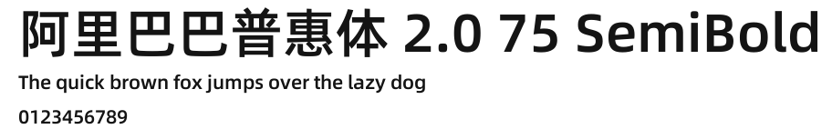 阿里巴巴普惠体 2.0 75 SemiBold.ttf