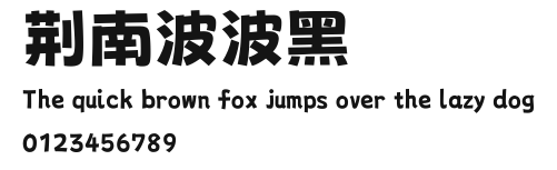 荆南波波黑.ttf