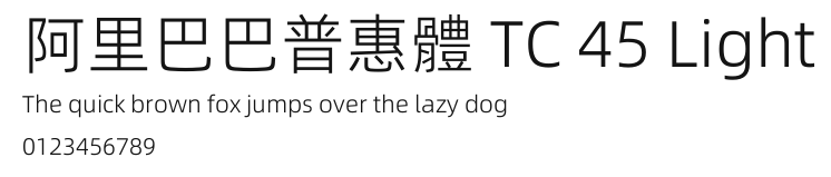 阿里巴巴普惠體 TC 45 Light.ttf