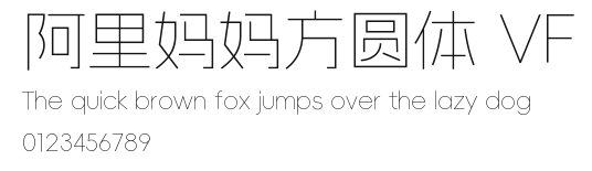 阿里妈妈方圆体 VF.ttf