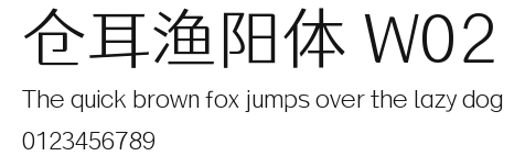 仓耳渔阳体 W02.ttf