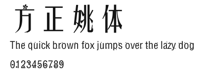 方正姚体.ttf