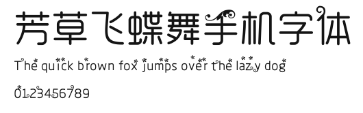 芳草飞蝶舞手机字体.ttf