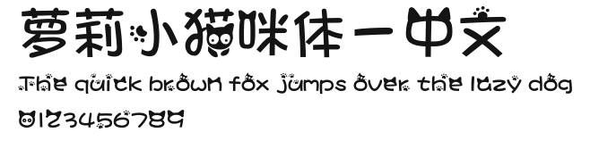 萝莉小猫咪体-中文.ttf