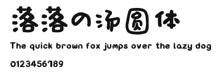落落の汤圆体.ttf
