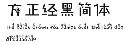 方正经黑简体.TTF