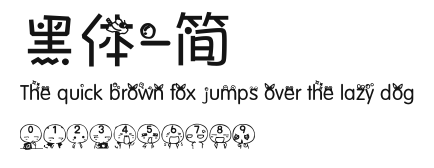 黑体-简.ttf
