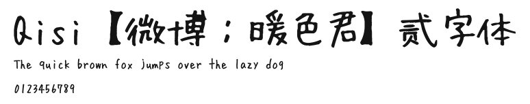 Qisi【微博：暖色君】贰字体.ttf