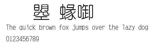 文鼎細圓.ttf