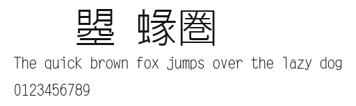 文鼎細黑.ttf
